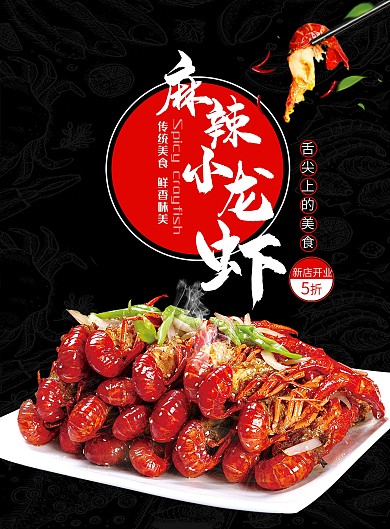 特色美食小吃小龙虾菜谱菜单宣传单