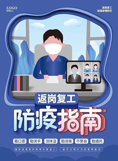 原创手绘返岗复工防护指南公益DM单宣传单
