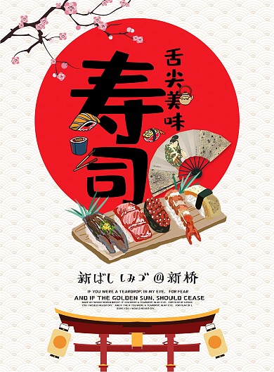 日式风格寿司简约美食菜谱菜单