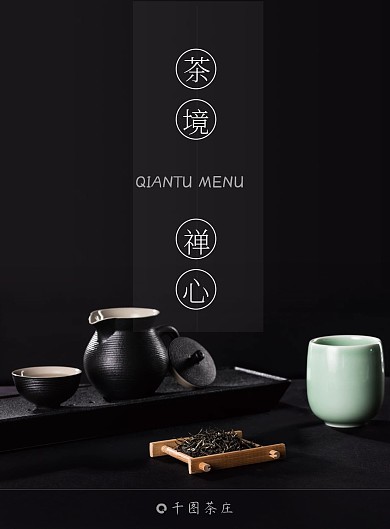 简约大气茶饮美食菜单