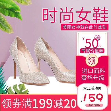 电商淘宝女鞋高跟鞋主图直通车