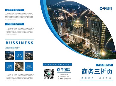 简约蓝色商务三折页