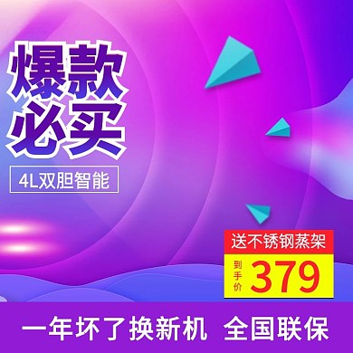 千图网主图直通车宣传天猫淘宝锈钢蒸架