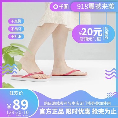 潮流时尚拖鞋主图直通车