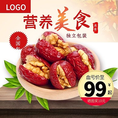 核桃红枣主图坚果健康营养包邮促销