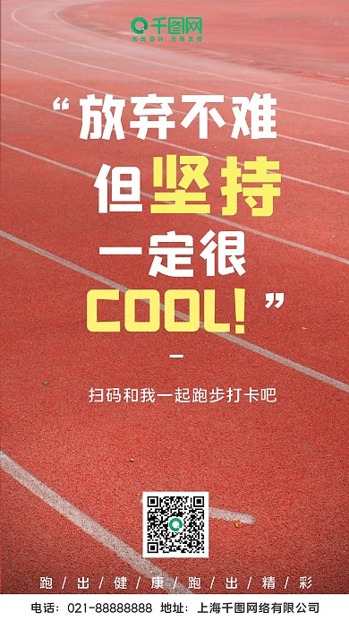 实拍风运动健身打卡励志日签手机海报