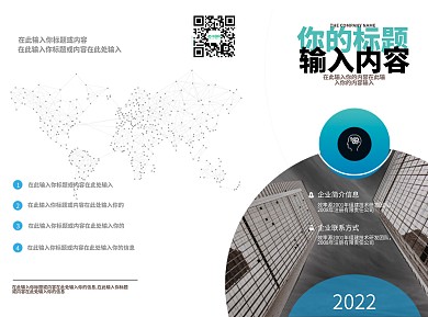 简约公司企业商务三折页宣传单设计