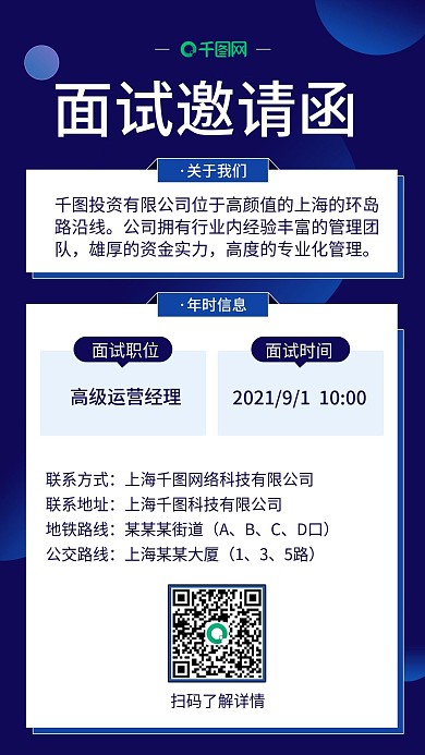 简约商务面试邀请函手机端海报banner