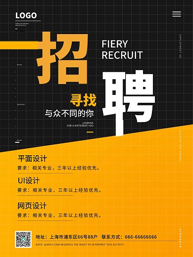 双色招聘广告设计