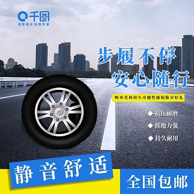 米其林汽车轮胎主图