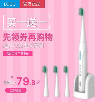 电动牙刷主图淘宝直通车背景模板