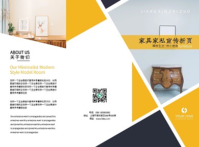 黄色小清新时尚家居通用促销宣传折页