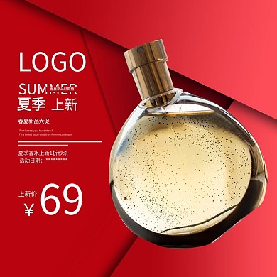 电商淘宝夏季上新红色香水主图