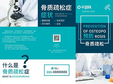 时尚蓝绿简约风医疗预防骨质疏松宣传折页