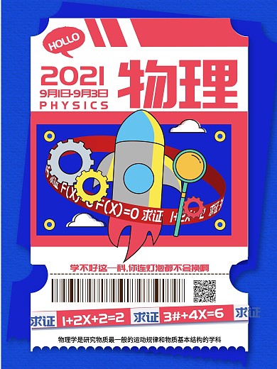 孟菲斯创意开学季学校上课系列海报