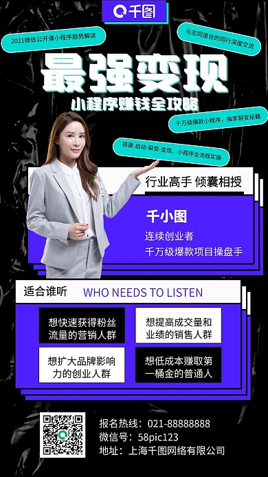 小程序变现蓝黑色简约时尚手机海报