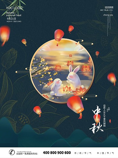 原创简约风剪纸风中秋节节日海报