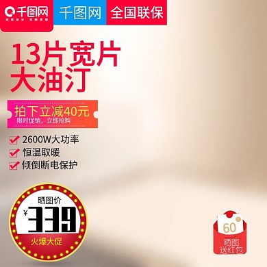 简约家居风格宽片大油汀直通车主图模板