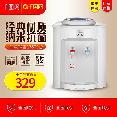 天猫双十二纳米抗菌饮水机主图设计