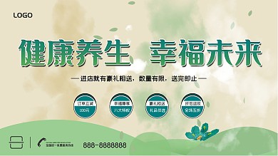 健康养生幸福未来促销展板海报