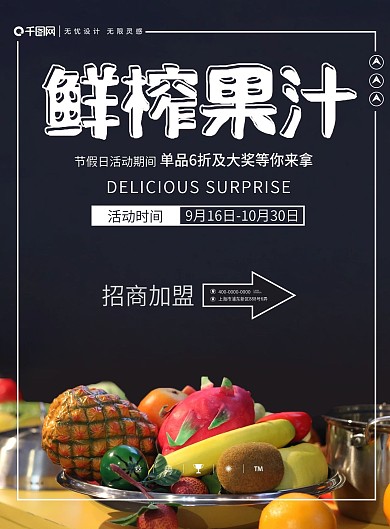 简约创意水果饮品店菜单