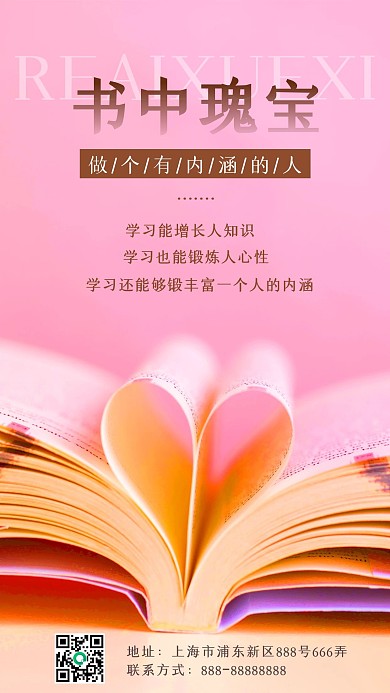 学习正能量名言简约大方手机海报