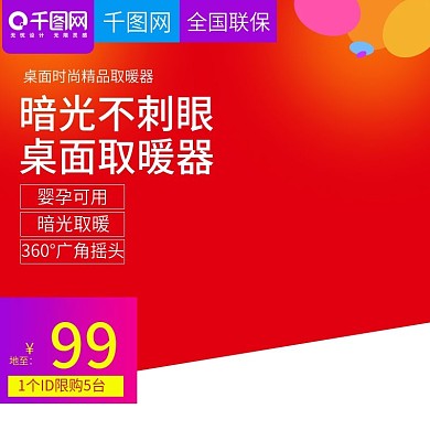 红色大气风格智能取暖器小太阳直通车主图