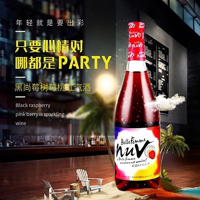 果酒美酒酒水直通车主图模板