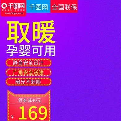 紫色炫彩风格取暖器暖风机直通车主图模板