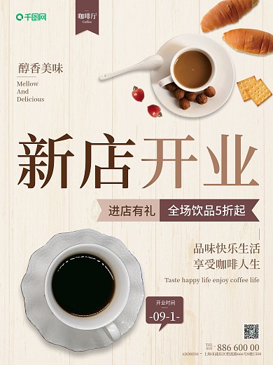 新店开业咖啡店新店开业餐饮业美食
