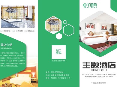 绿色创意简约大气主题酒店宣传三折页宣传单
