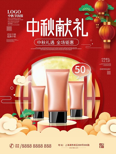 手绘国潮风中秋节美妆宣传促销海报