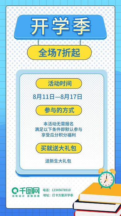 开学季蓝青色清新开学促销活动启动页海报