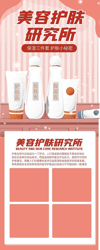 美容美妆护肤产品信息介绍长图