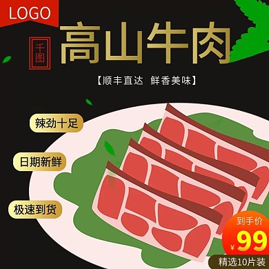 电商淘宝牛肉干肉脯零食主图直通车