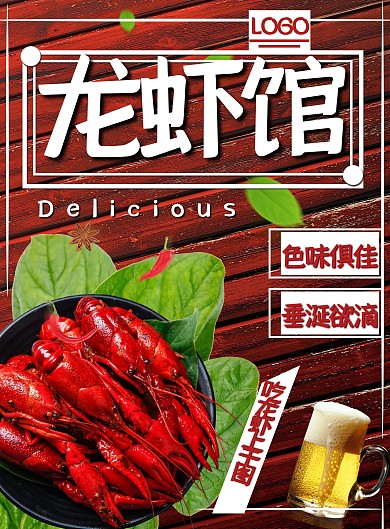 麻辣小龙虾菜单设计