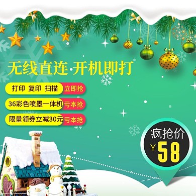 电商淘宝圣诞家电主图直通车psd源文件