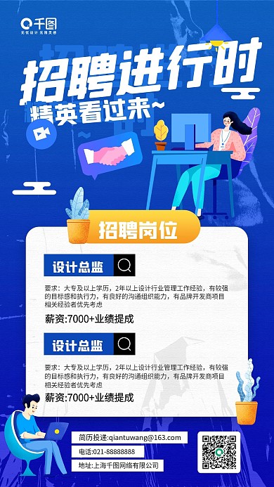 企业招聘活动蓝色插画手机海报