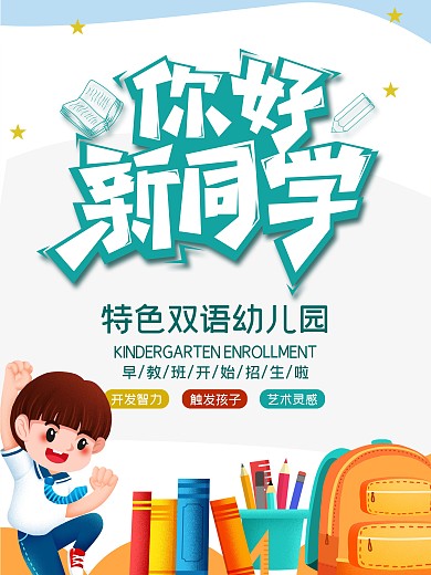 简约背景新学期开学季创意海报