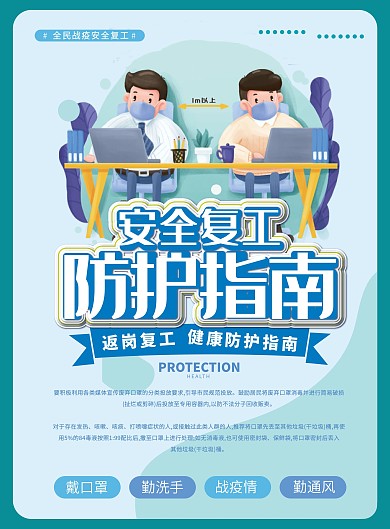 清新卡通复工指南单页