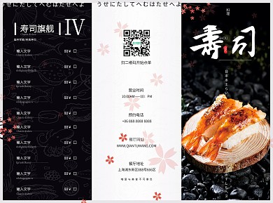 简约大气日式寿司美食菜单三折页