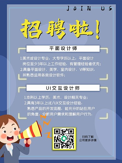 招聘海报设计师招聘蓝色