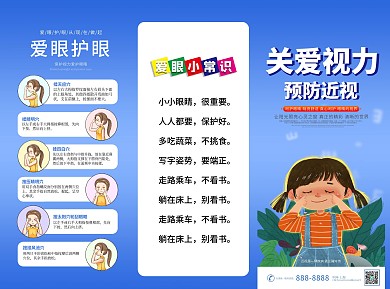 保护眼睛预防近视宣传三折页