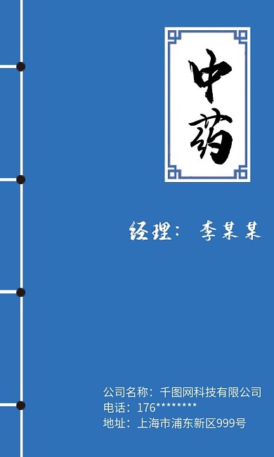 传统中医药名片设计