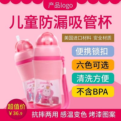 儿童生活节儿童水杯直通图