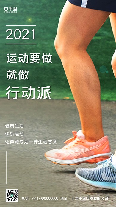 实拍风运动健身打卡励志日签手机海报