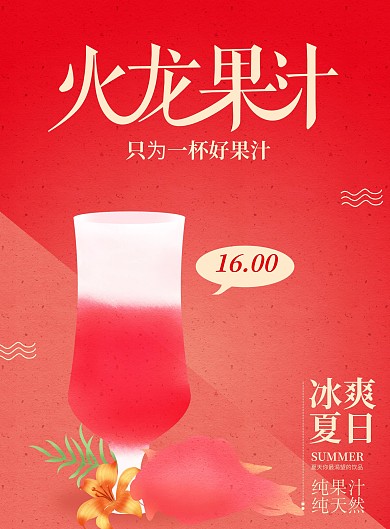 原创手绘小清新火龙果菜谱