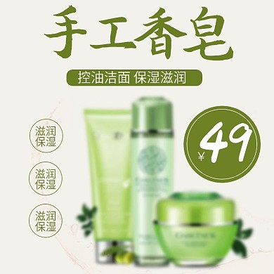 小清新绿色可爱简约日用家居美妆主图直通车