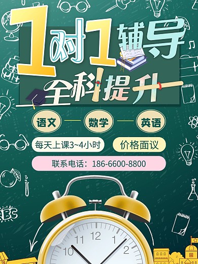 一对一辅导——全科提升