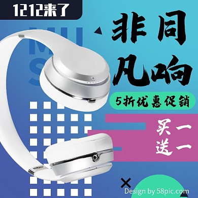 炫酷故障潮流时尚双十二促销电商直通车主图